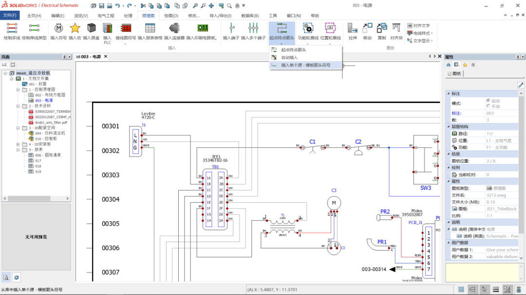 2SOLIDWORKS Electrical 2023電氣設(shè)計(jì)新功能.png