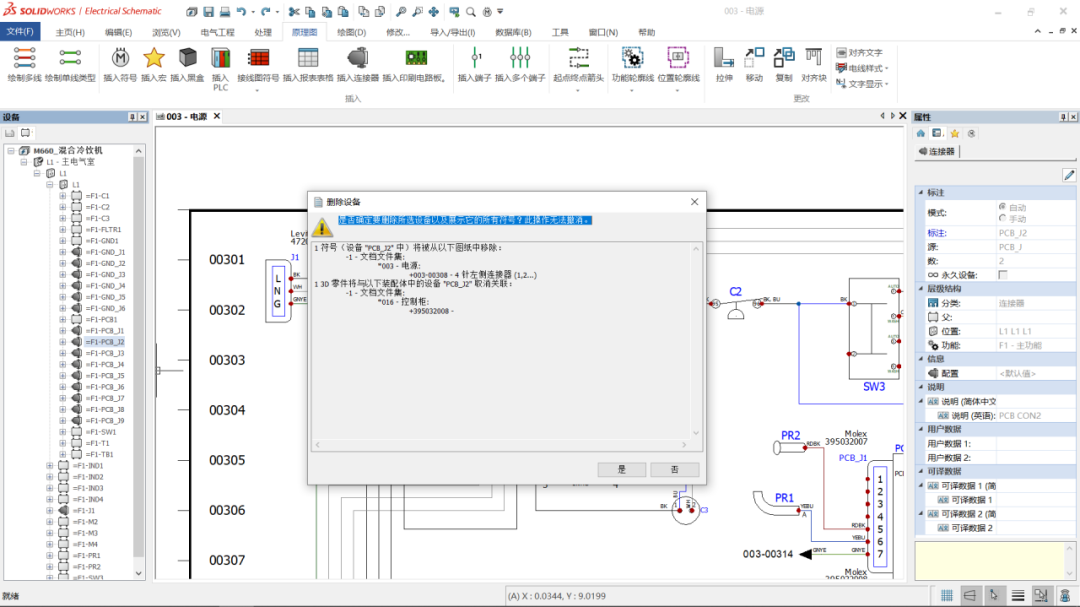 3SOLIDWORKS Electrical 2023電氣設(shè)計(jì)新功能.png