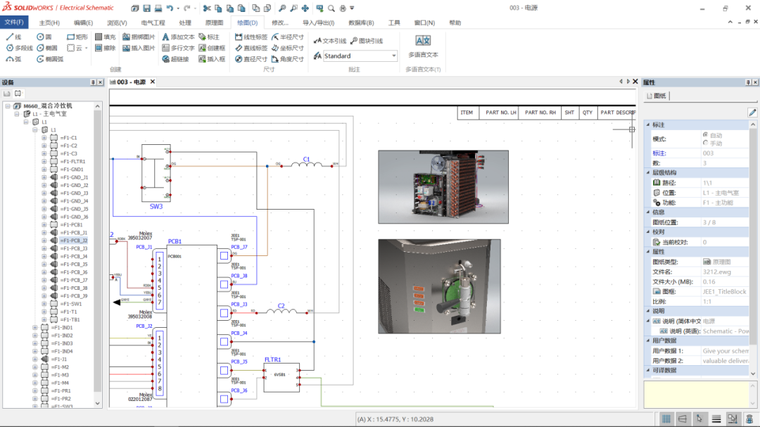 5SOLIDWORKS Electrical 2023電氣設(shè)計(jì)新功能.png