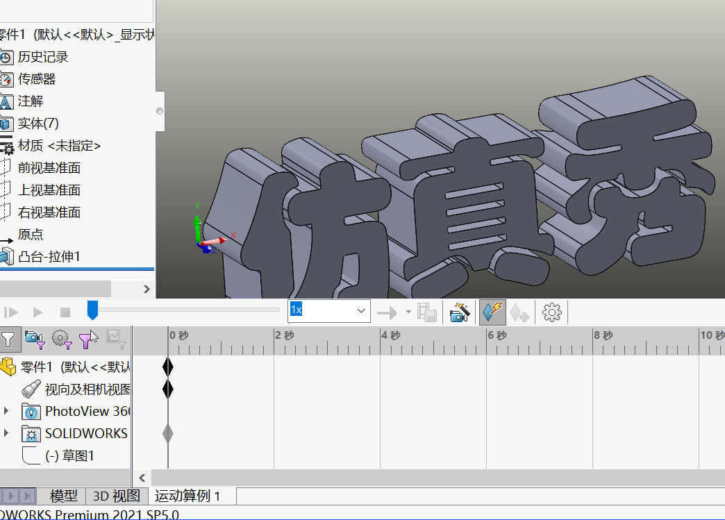 photoview360360渲染運(yùn)動仿真算例 SOLIDWORKS運(yùn)動算例4.png