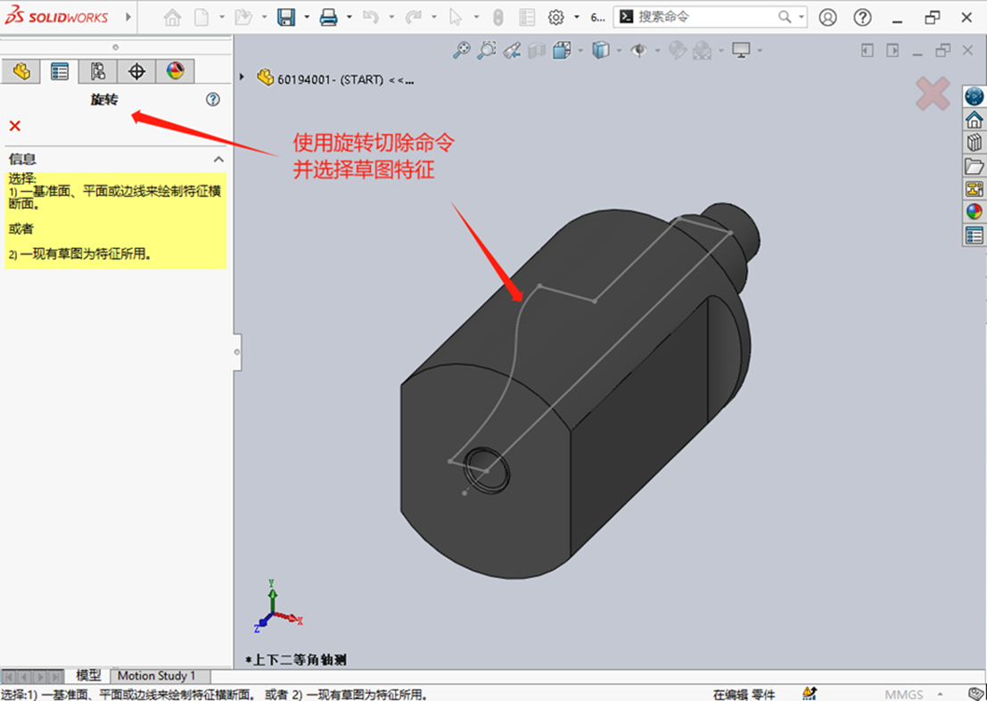 SOLIDWORKS 2024旋轉(zhuǎn)反側(cè)切除功能增強